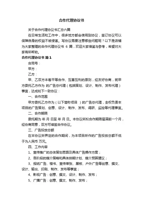 合作代理协议书