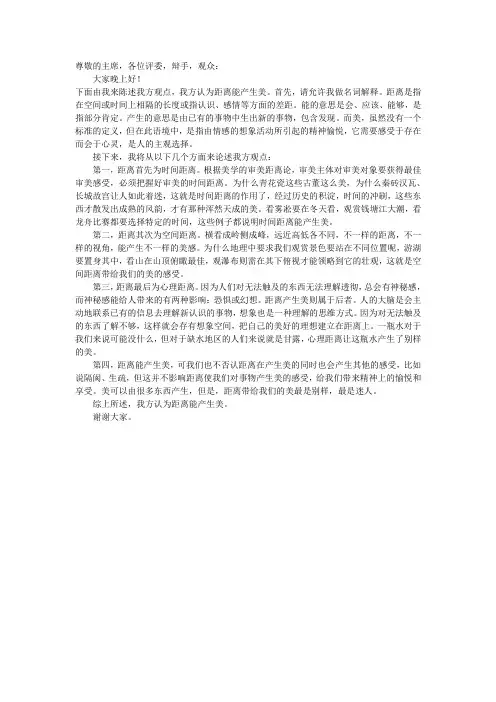 距离产生美