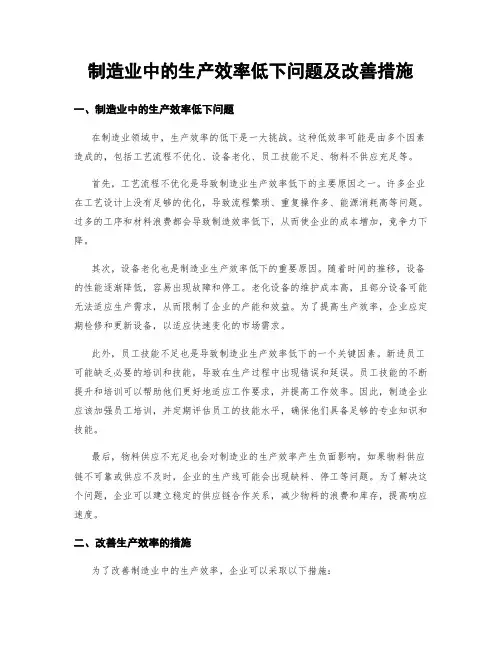 制造业中的生产效率低下问题及改善措施