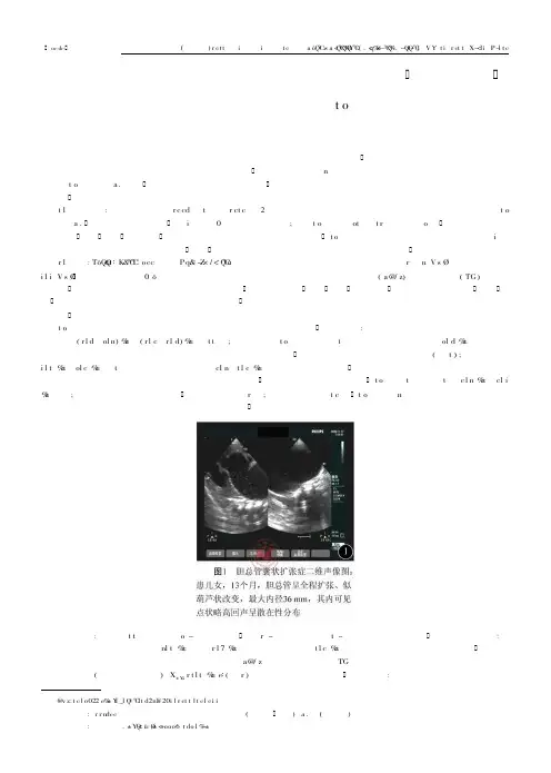 彩色多普勒超声对先天性胆总管囊状扩张症13例的观察