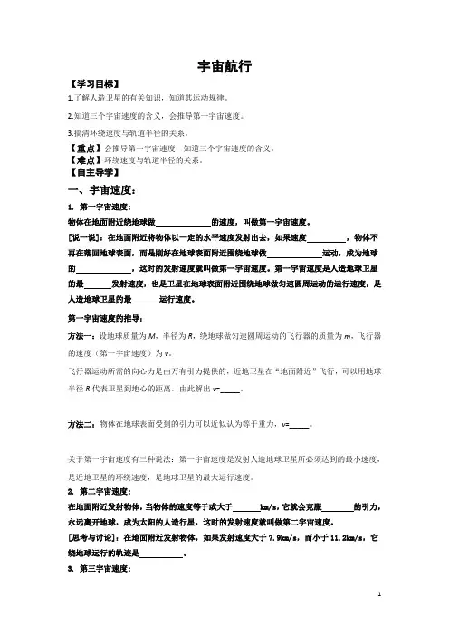 宇宙航行导学案