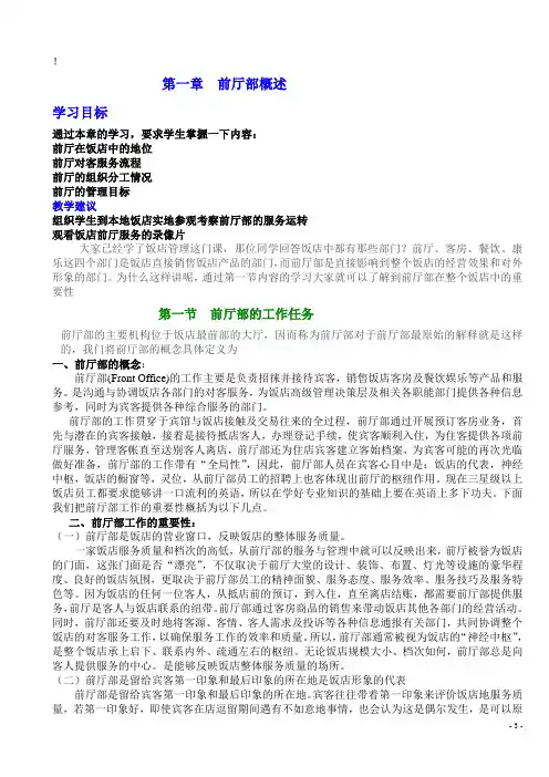 前厅客房服务与管理(教案) ()
