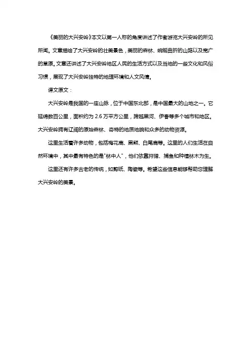 大兴安岭课文原文