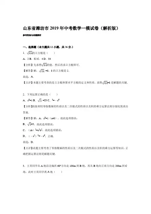 2019年潍坊市中考数学一模试卷含答案解析(word版)