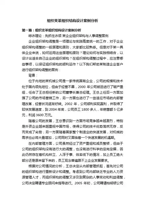 组织变革组织结构设计案例分析