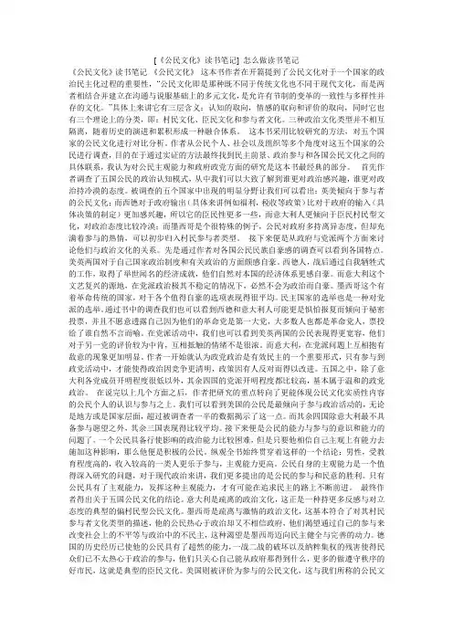 [《公民文化》读书笔记] 怎么做读书笔记
