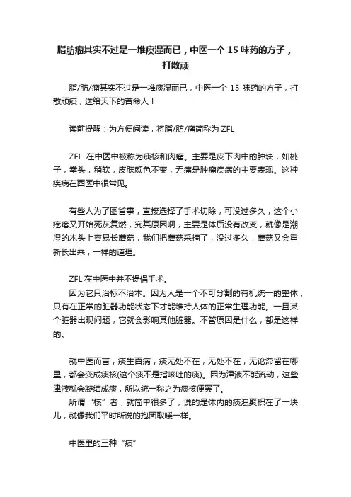 脂肪瘤其实不过是一堆痰湿而已，中医一个15味药的方子，打散顽