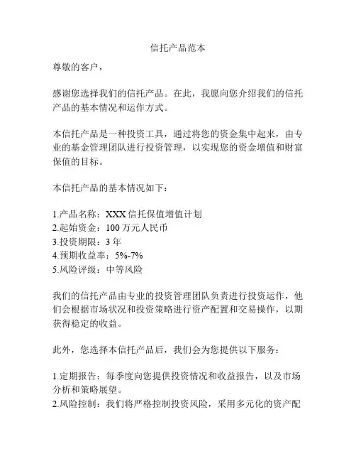 信托产品范本