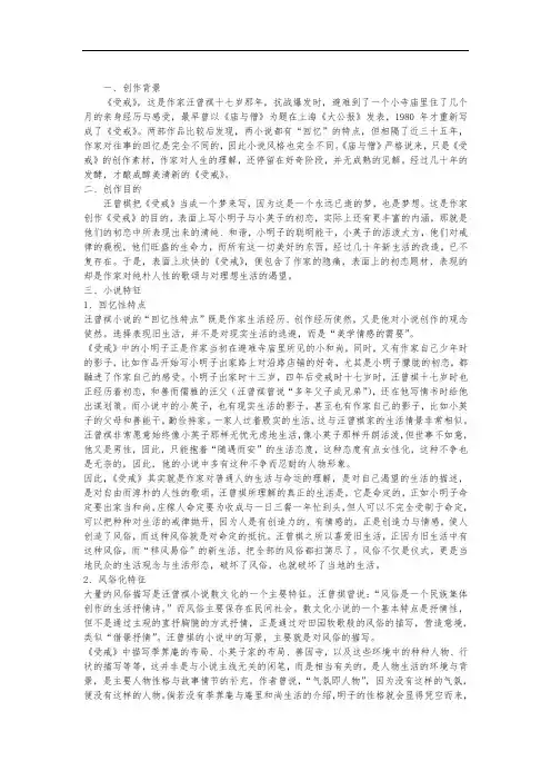 汪曾祺-受戒赏析