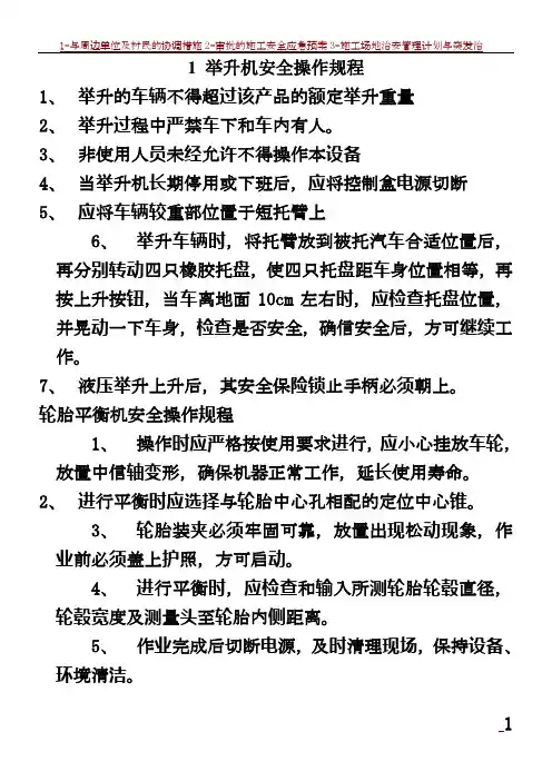 1-举升机安全操作规程