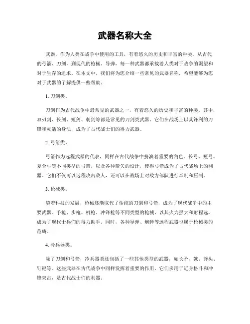 武器名称大全