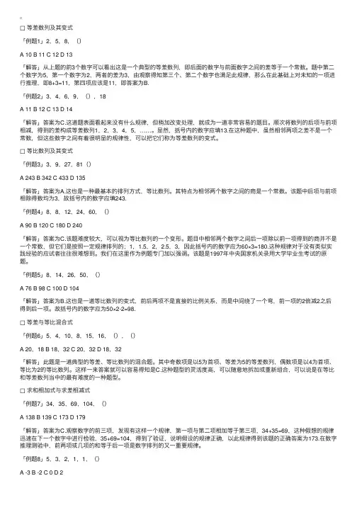 行测数字推理题各种规律汇总