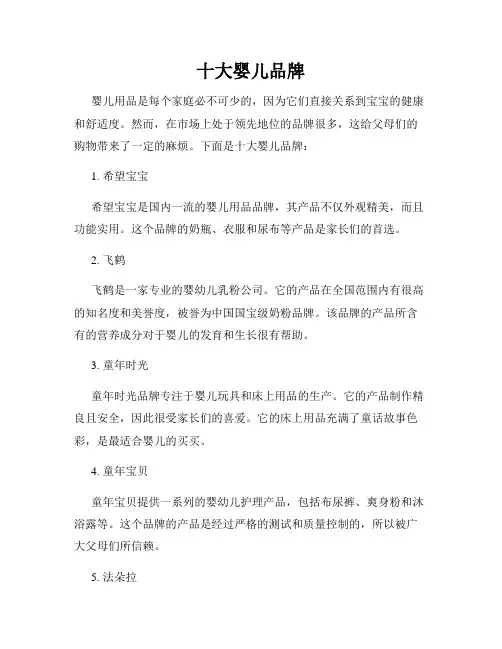 十大婴儿品牌