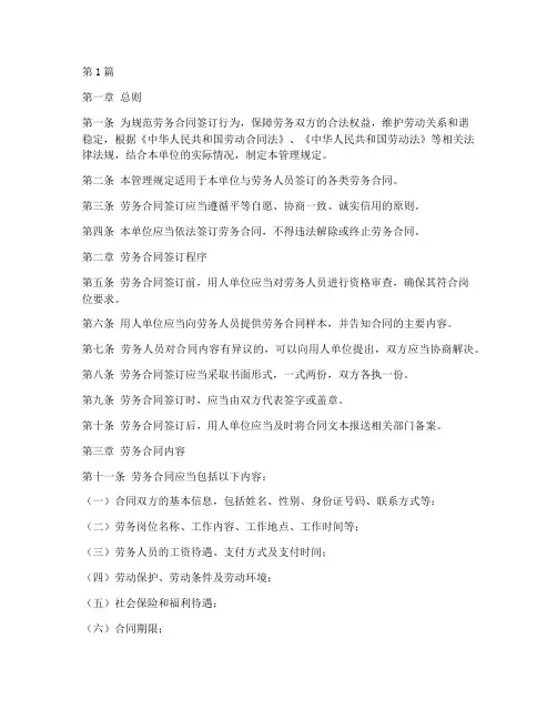 劳务合同签订管理规定(3篇)