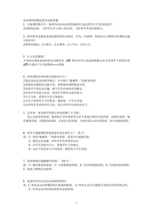 2017年体育教师招聘试卷简答题及答案