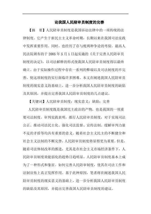 我国人民陪审员制度的完善