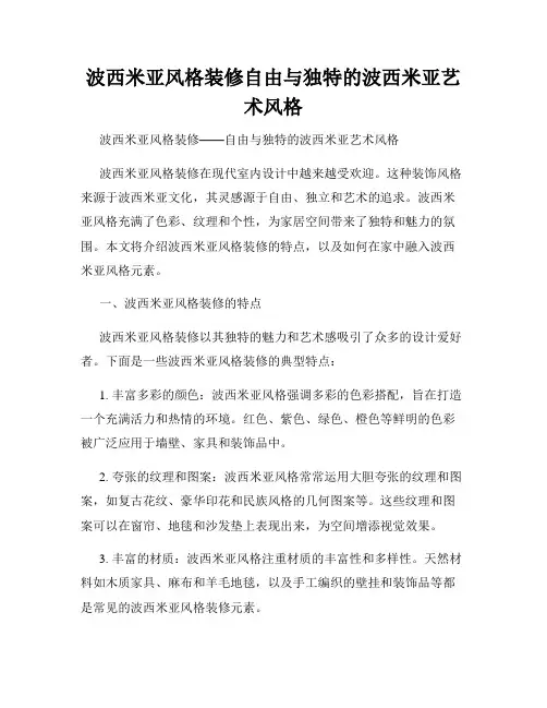波西米亚风格装修自由与独特的波西米亚艺术风格
