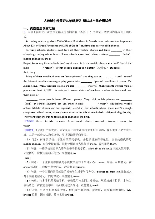 人教版中考英语九年级英语 语法填空综合测试卷