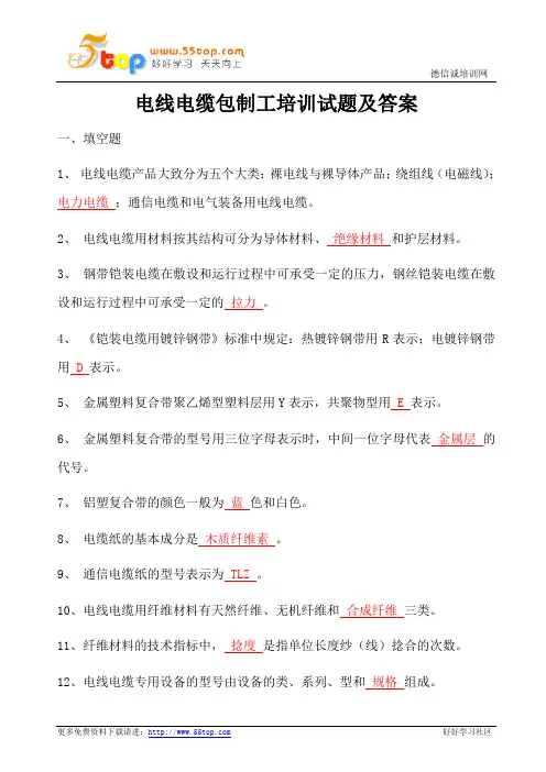 电线电缆包制工培训试题及答案