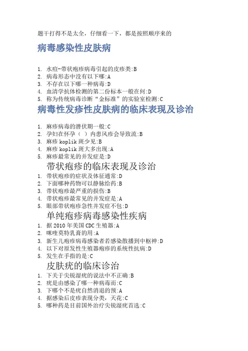 华医网继续教育2016年项目学习  病毒性皮肤病的临床诊治新观点 答案