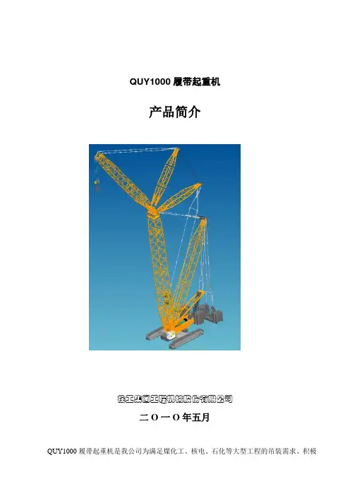 (产品与管理)徐工集团QUY产品简介