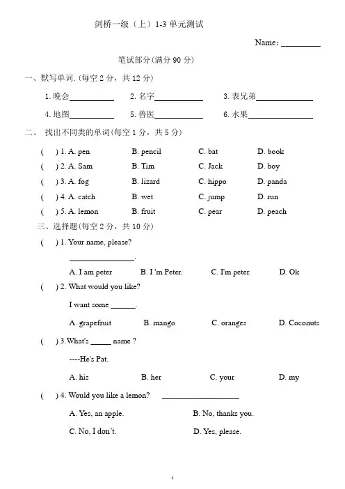 剑桥少儿英语一级上1-3单元测试