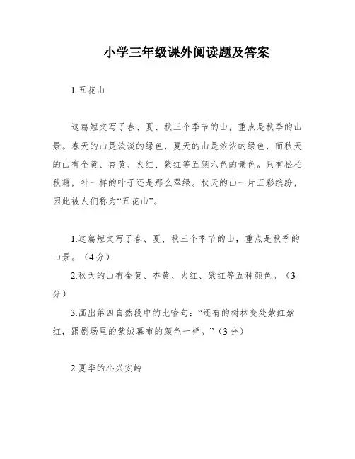 小学三年级课外阅读题及答案