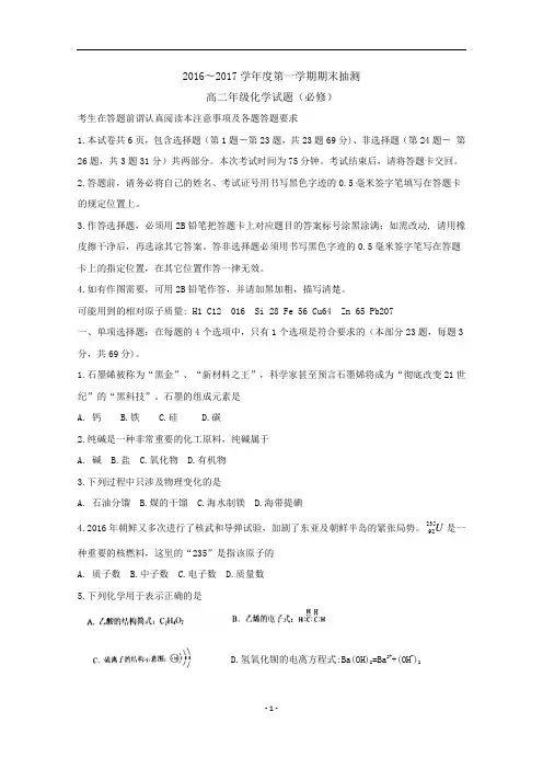 江苏省徐州市2016-2017学年高二上学期期末考试化学(必修)试题word版 含答案