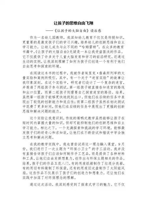 让孩子的思维自由飞翔——《让孩子的大脑自由》读后感