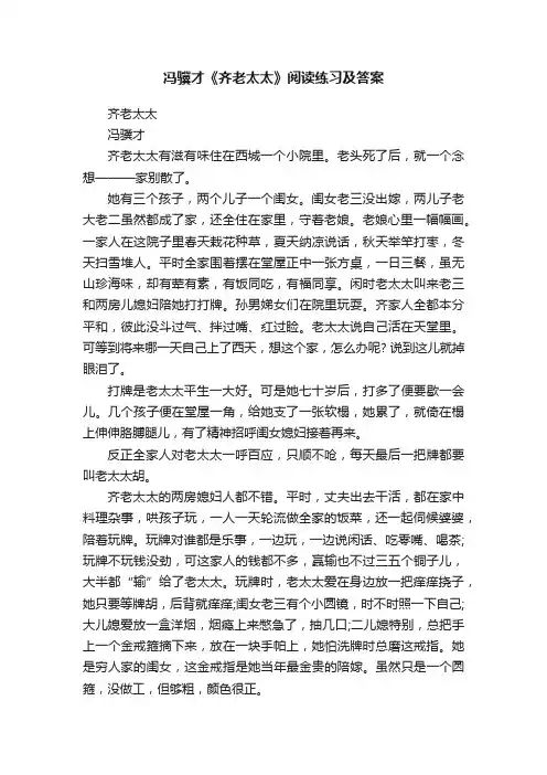 冯骥才《齐老太太》阅读练习及答案