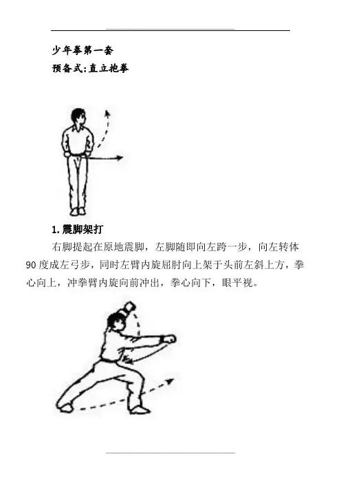 少年拳第一套图解72597