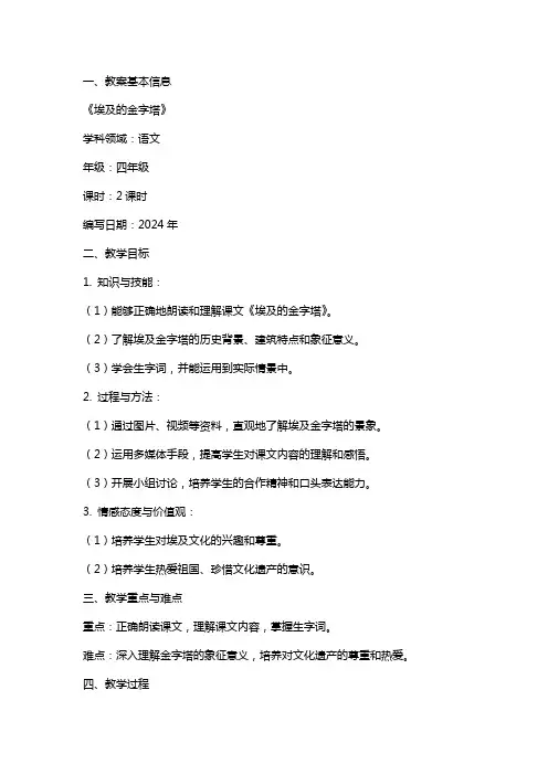 2024年《埃及的金字塔》语文教案范文模板