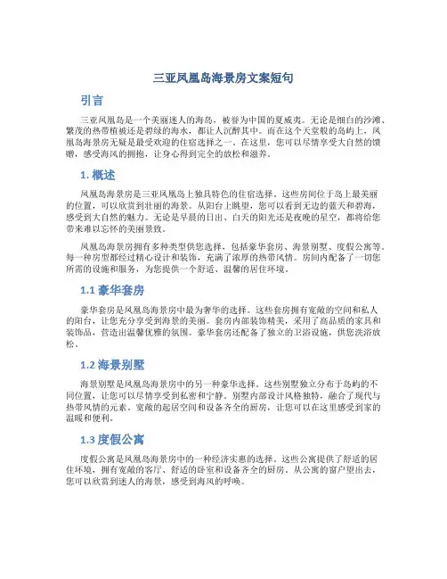 三亚凤凰岛海景房文案短句