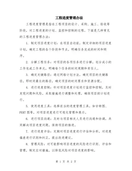 工程进度管理办法