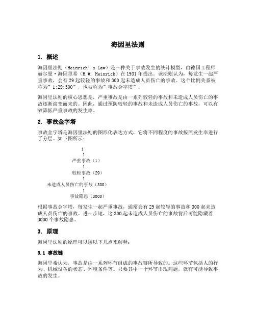 海因里法则
