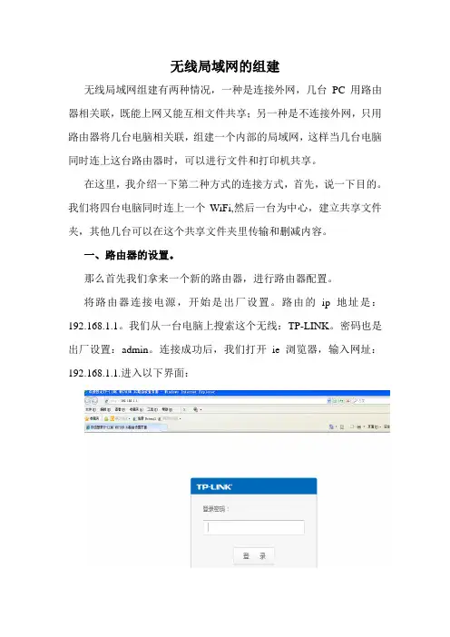 无线局域网的组建