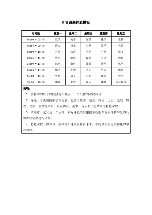 8节课课程表模板