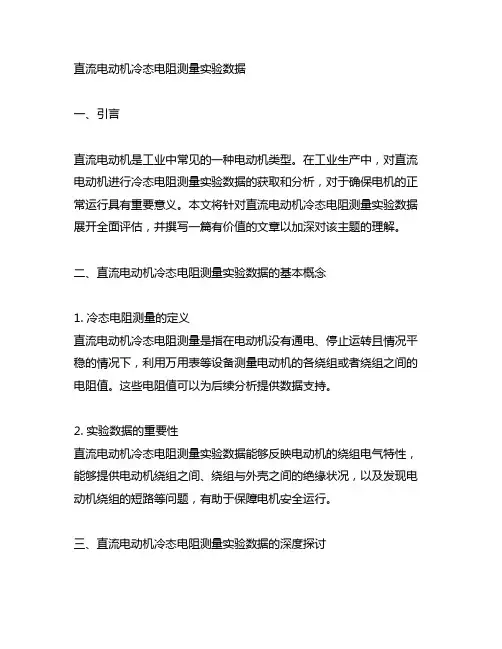 直流电动机冷态电阻测量实验数据