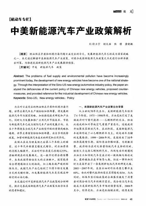 中美新能源汽车产业政策解析