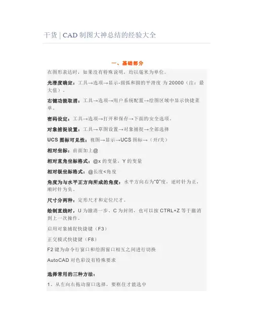 干货 ｜ CAD制图大神总结的经验大全