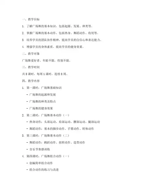 广场舞指导教案模板范文