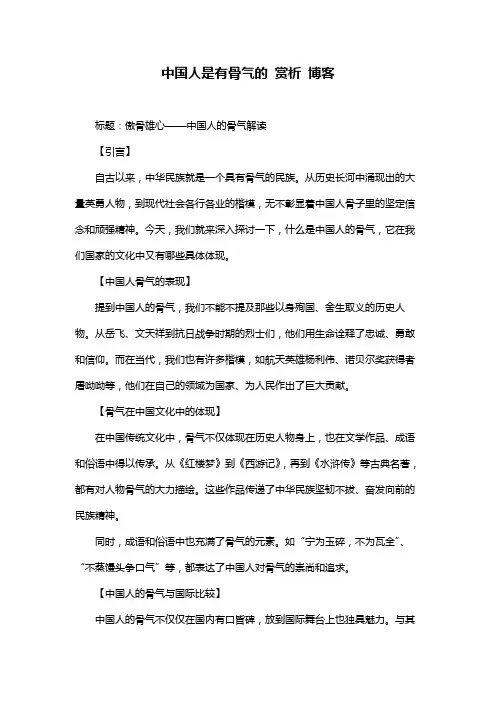 中国人是有骨气的 赏析 博客