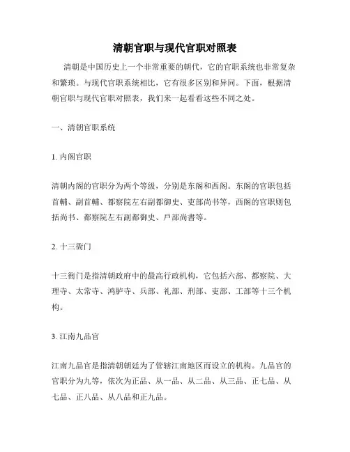 清朝官职与现代官职对照表