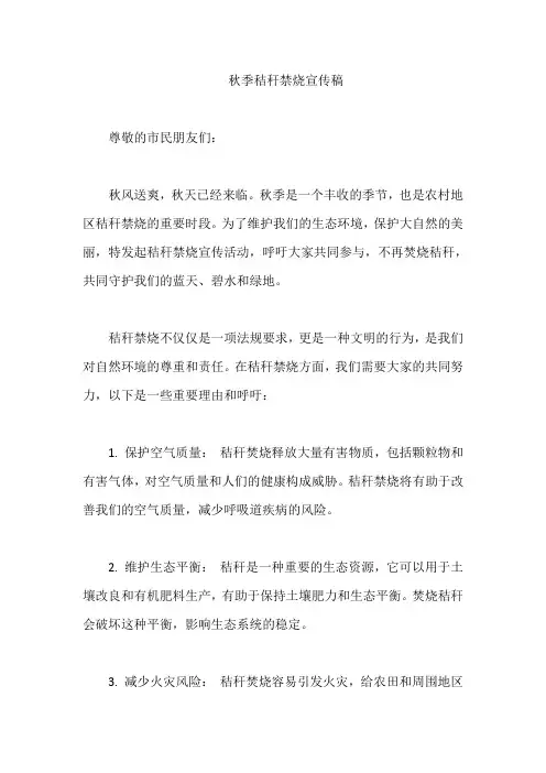 秋季秸秆禁烧宣传稿