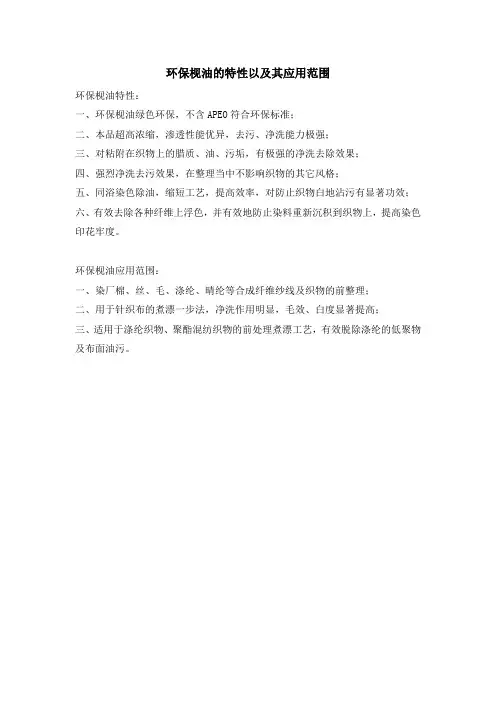 环保枧油的特性以及其应用范围