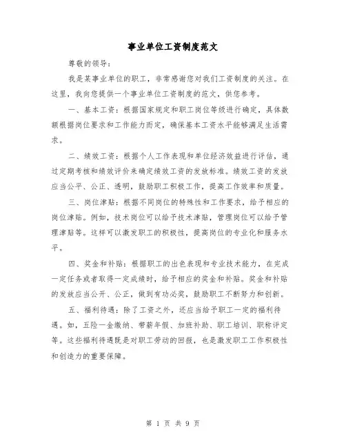 事业单位工资制度范文（4篇）