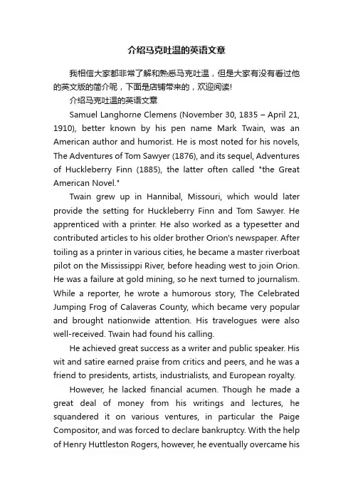 介绍马克吐温的英语文章