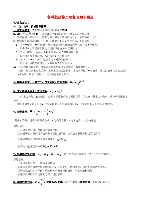 (高中物理)鲁科必修二总复习知识要点