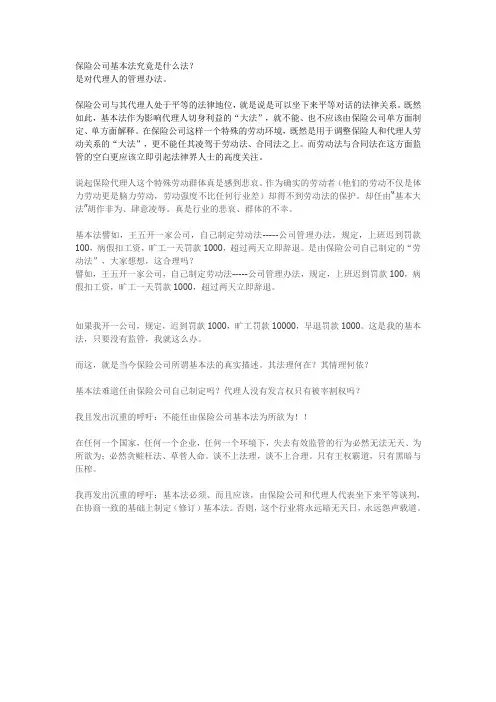 保险的基本法