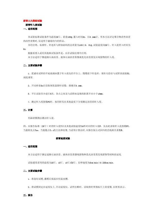 沥青三大指标试验